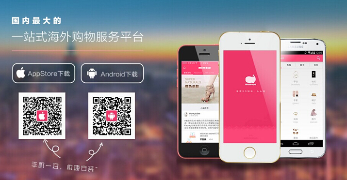 么么嗖 網上購物網站 海淘創(chuàng)業(yè) 海淘直購