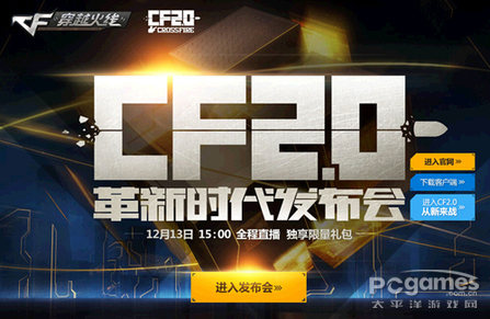 CF2.0今日上線 間諜模式、槍王系統(tǒng)、命運角色震